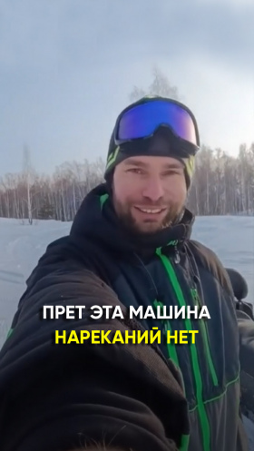 Прёт везде!